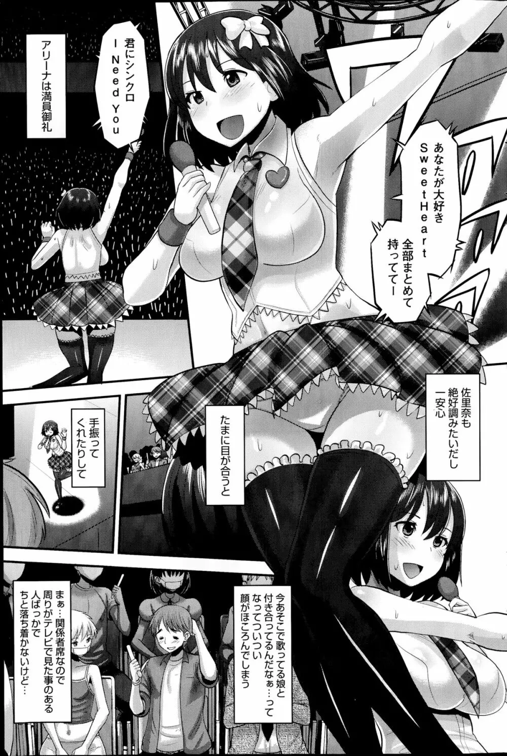 アイドル ラヴァー 全4話 Page.67