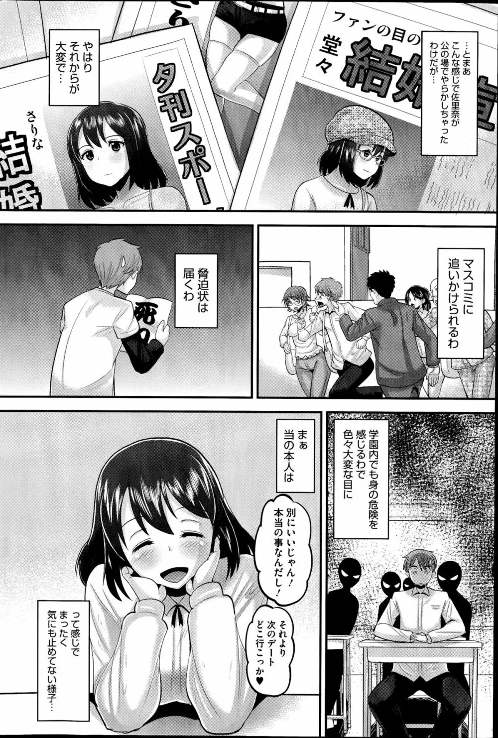 アイドル ラヴァー 全4話 Page.70