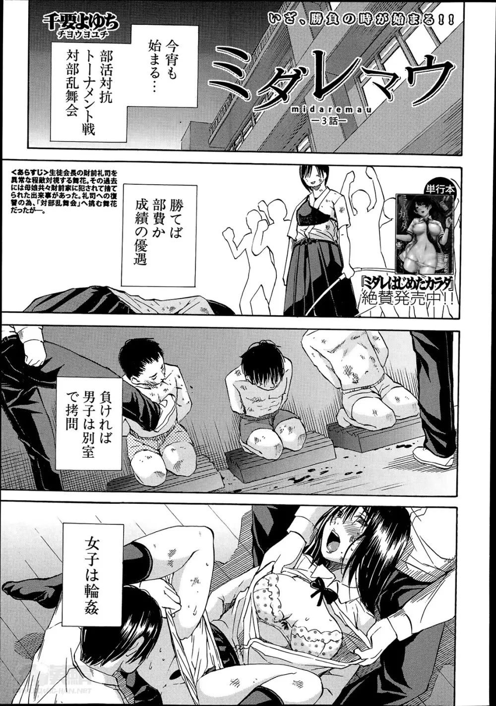 ミダレマウ Page.61