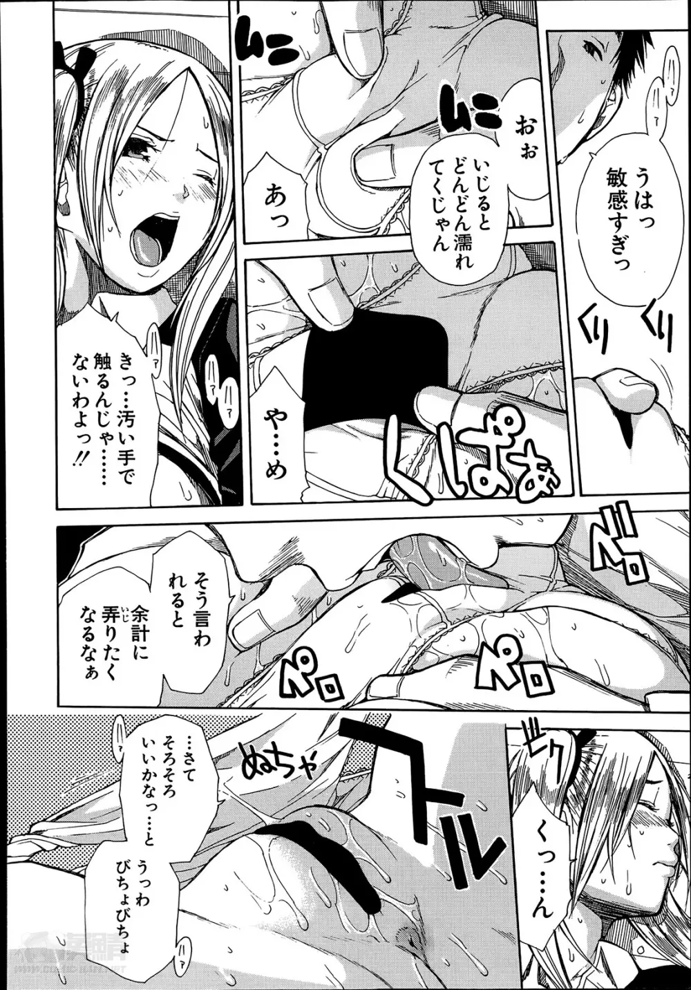 ミダレマウ Page.96