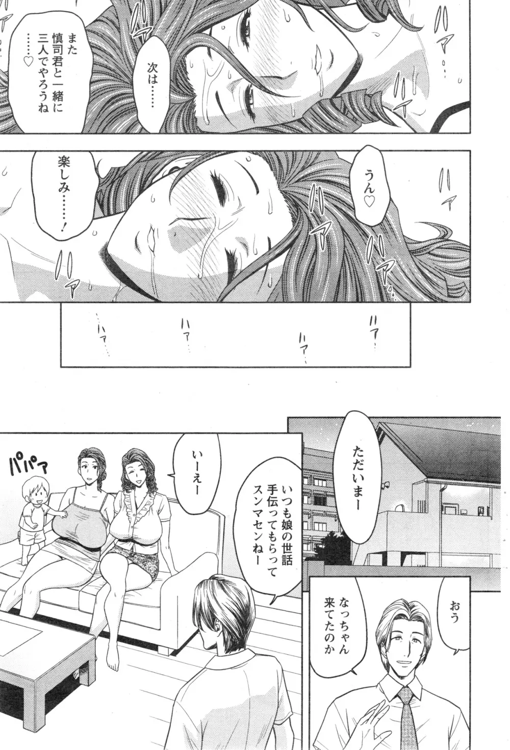 twin Milf 第01-10話 + 番外編 Page.115