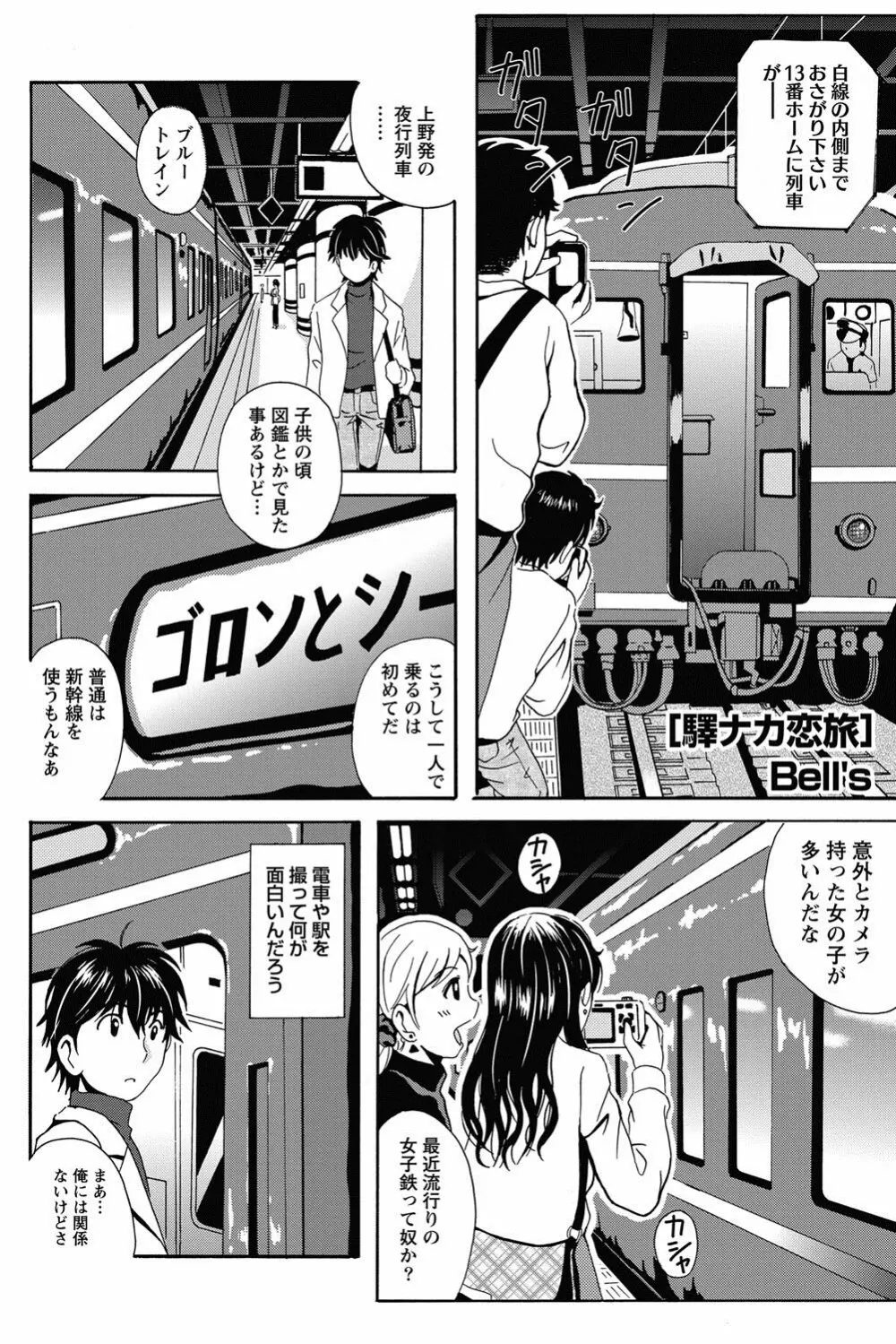 驛ナカ恋旅 第1-11章 Page.1