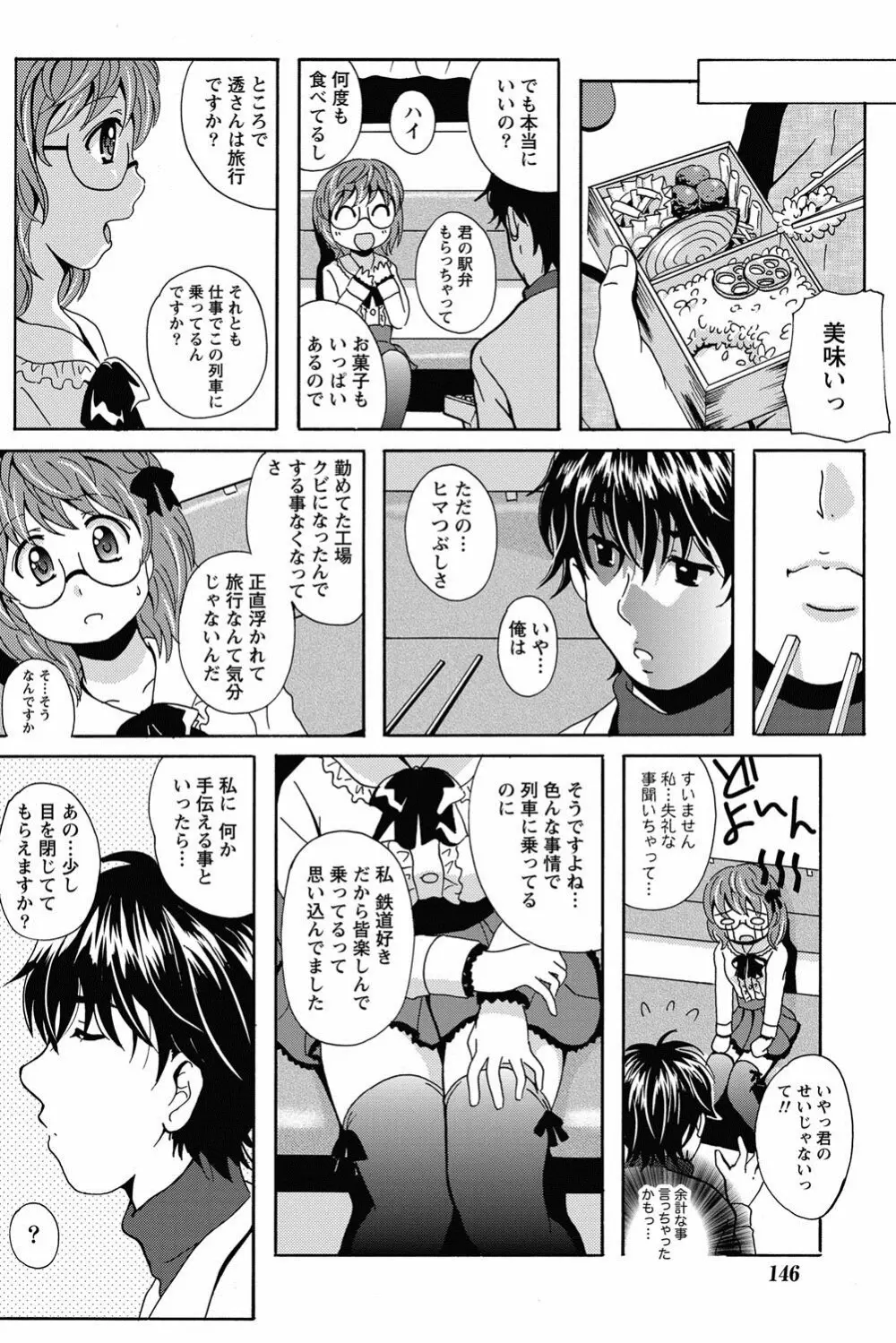 驛ナカ恋旅 第1-11章 Page.10