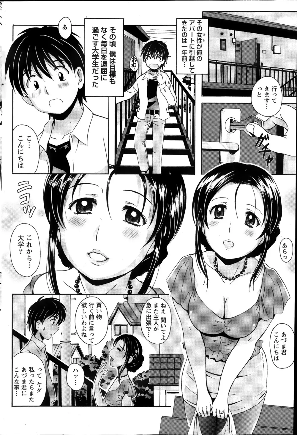 驛ナカ恋旅 第1-11章 Page.104