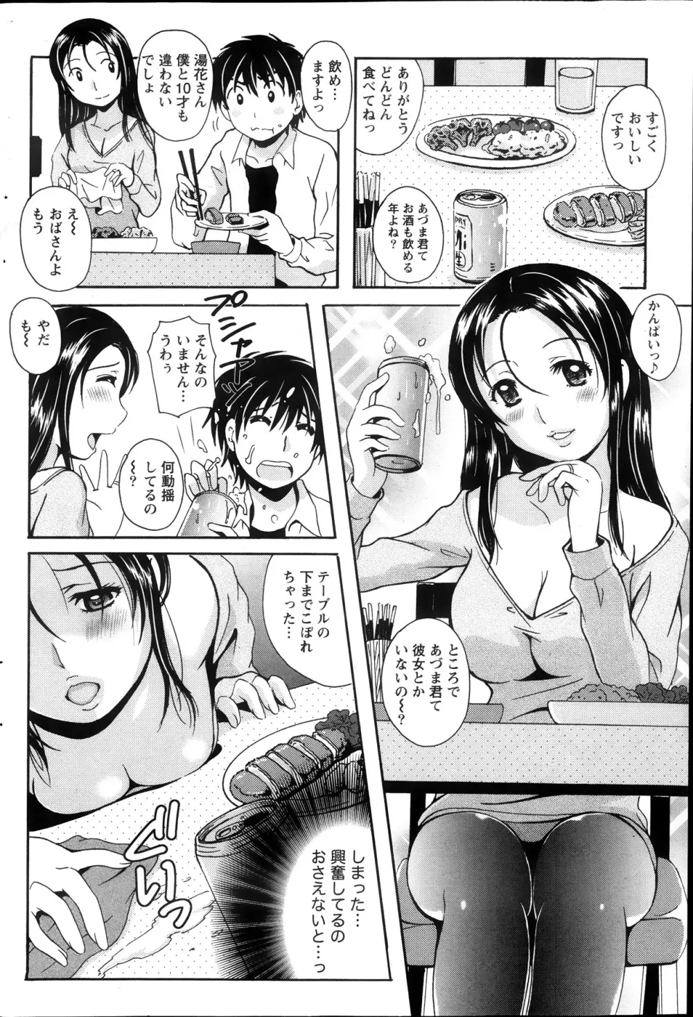 驛ナカ恋旅 第1-11章 Page.106