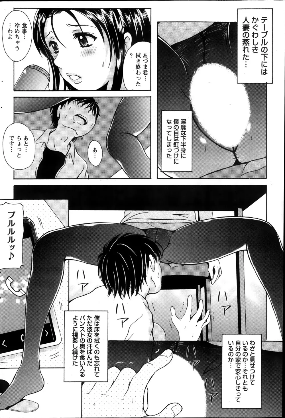驛ナカ恋旅 第1-11章 Page.108