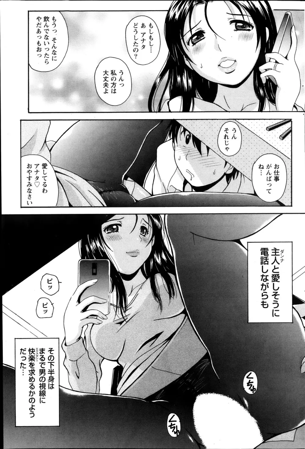驛ナカ恋旅 第1-11章 Page.109