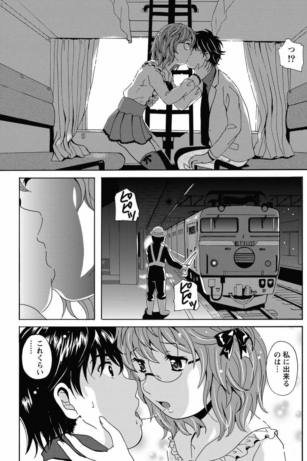 驛ナカ恋旅 第1-11章 Page.11