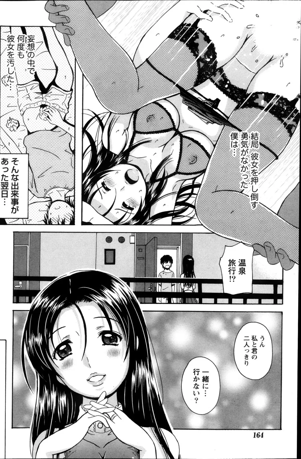 驛ナカ恋旅 第1-11章 Page.110