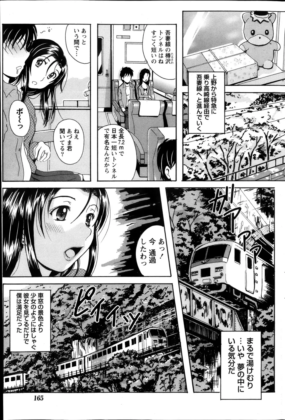 驛ナカ恋旅 第1-11章 Page.111