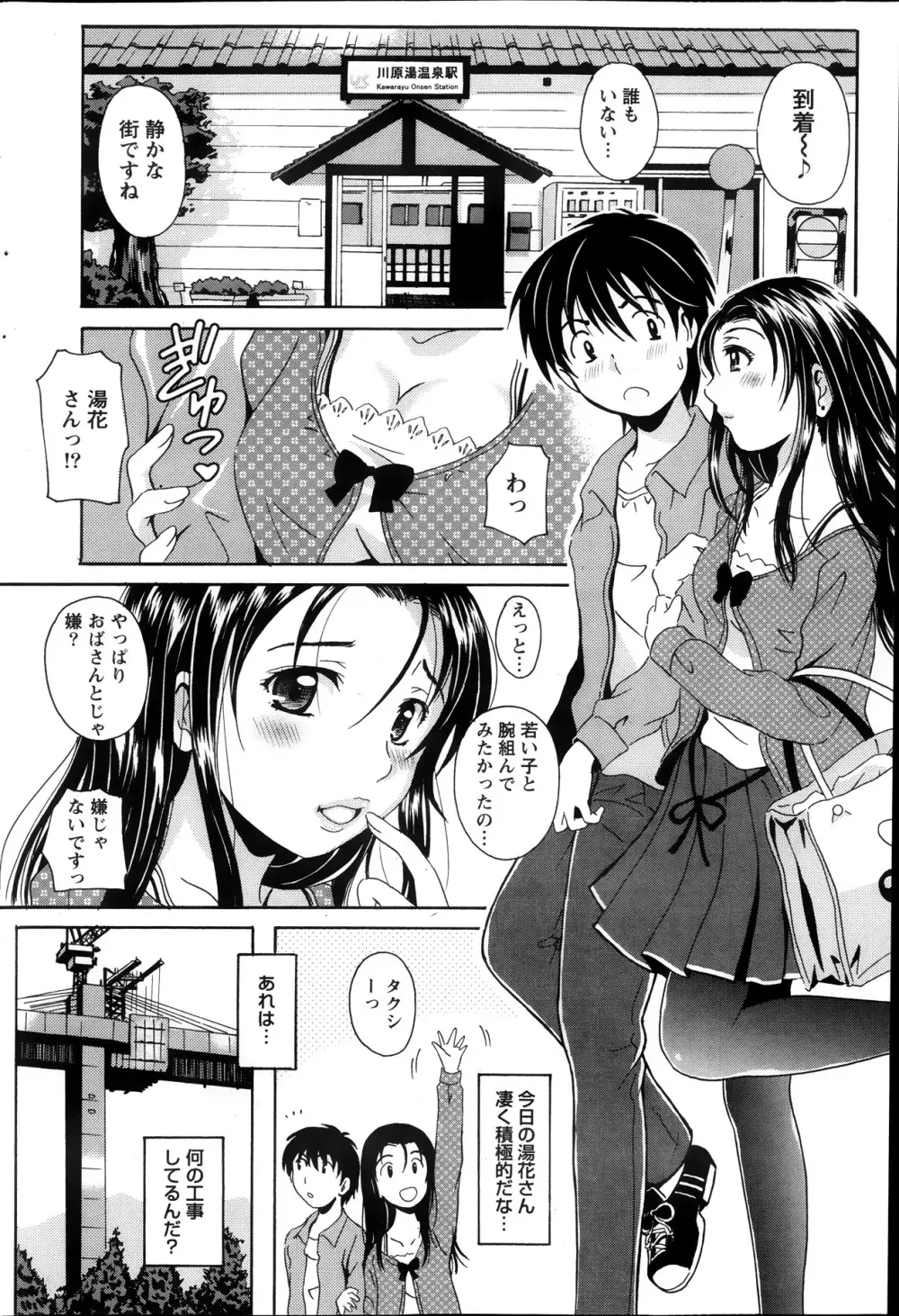 驛ナカ恋旅 第1-11章 Page.112