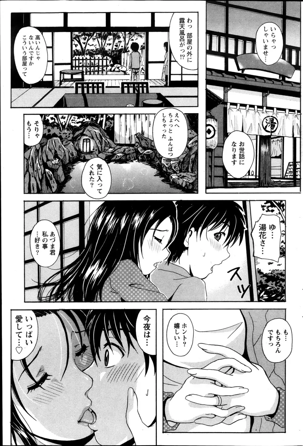 驛ナカ恋旅 第1-11章 Page.113