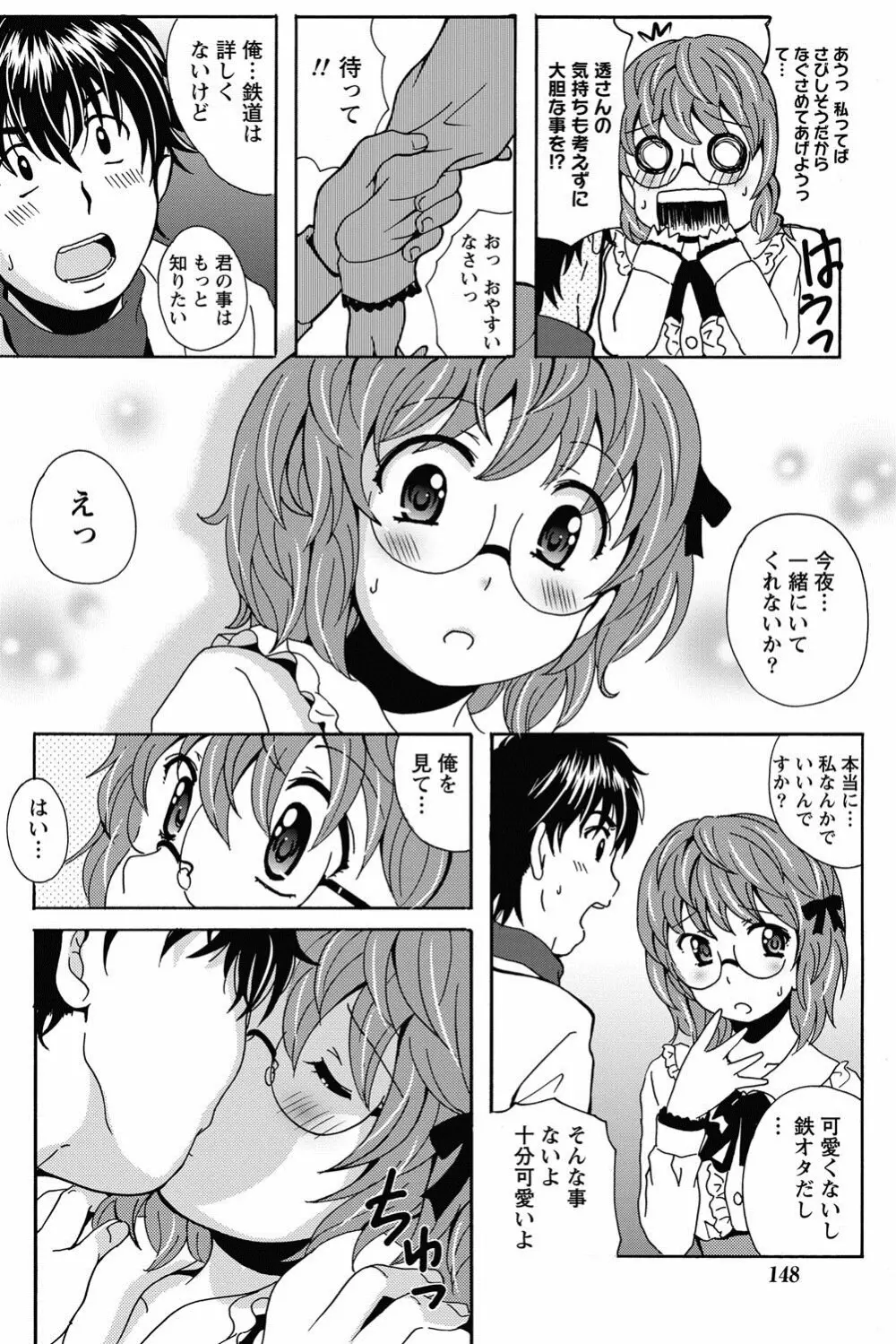 驛ナカ恋旅 第1-11章 Page.12