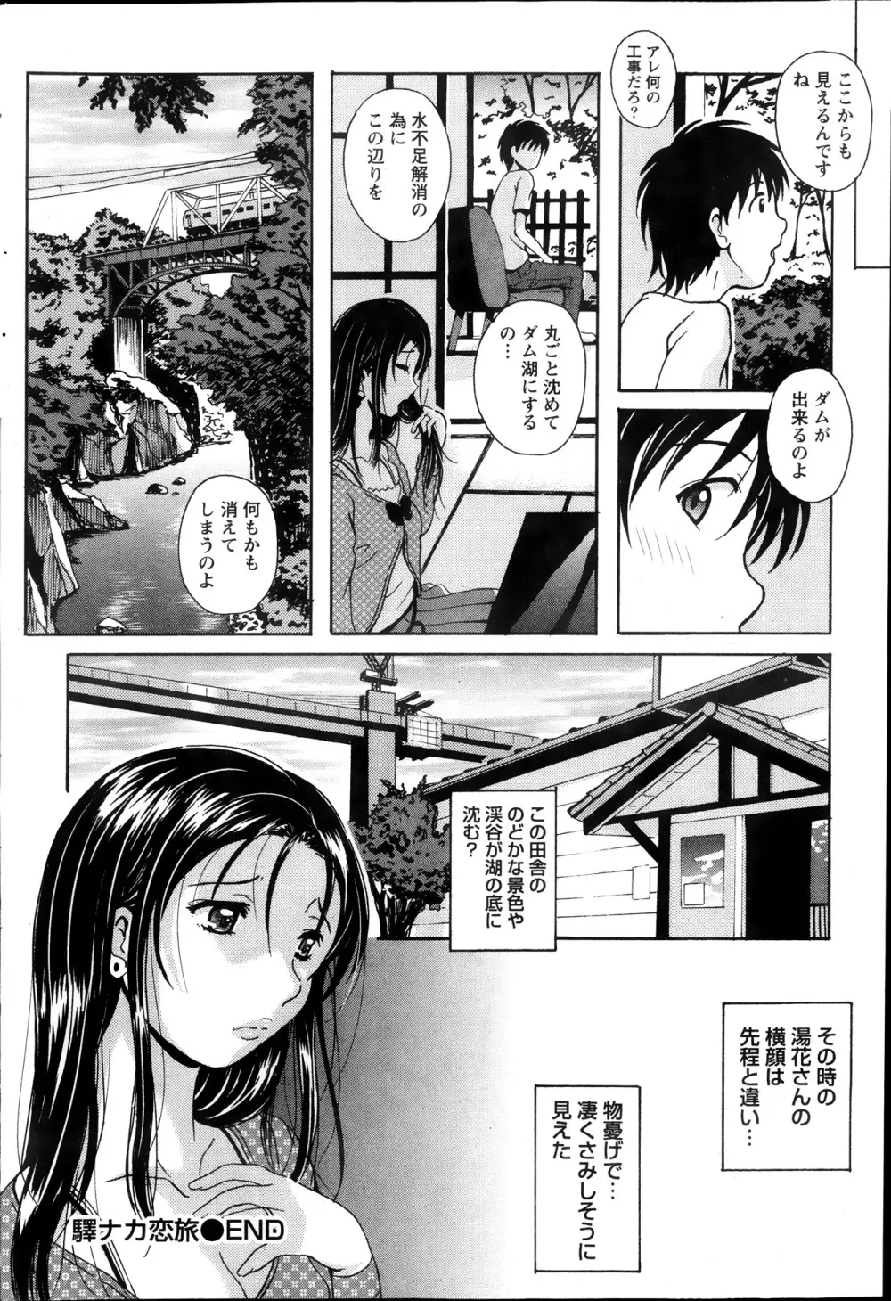 驛ナカ恋旅 第1-11章 Page.120