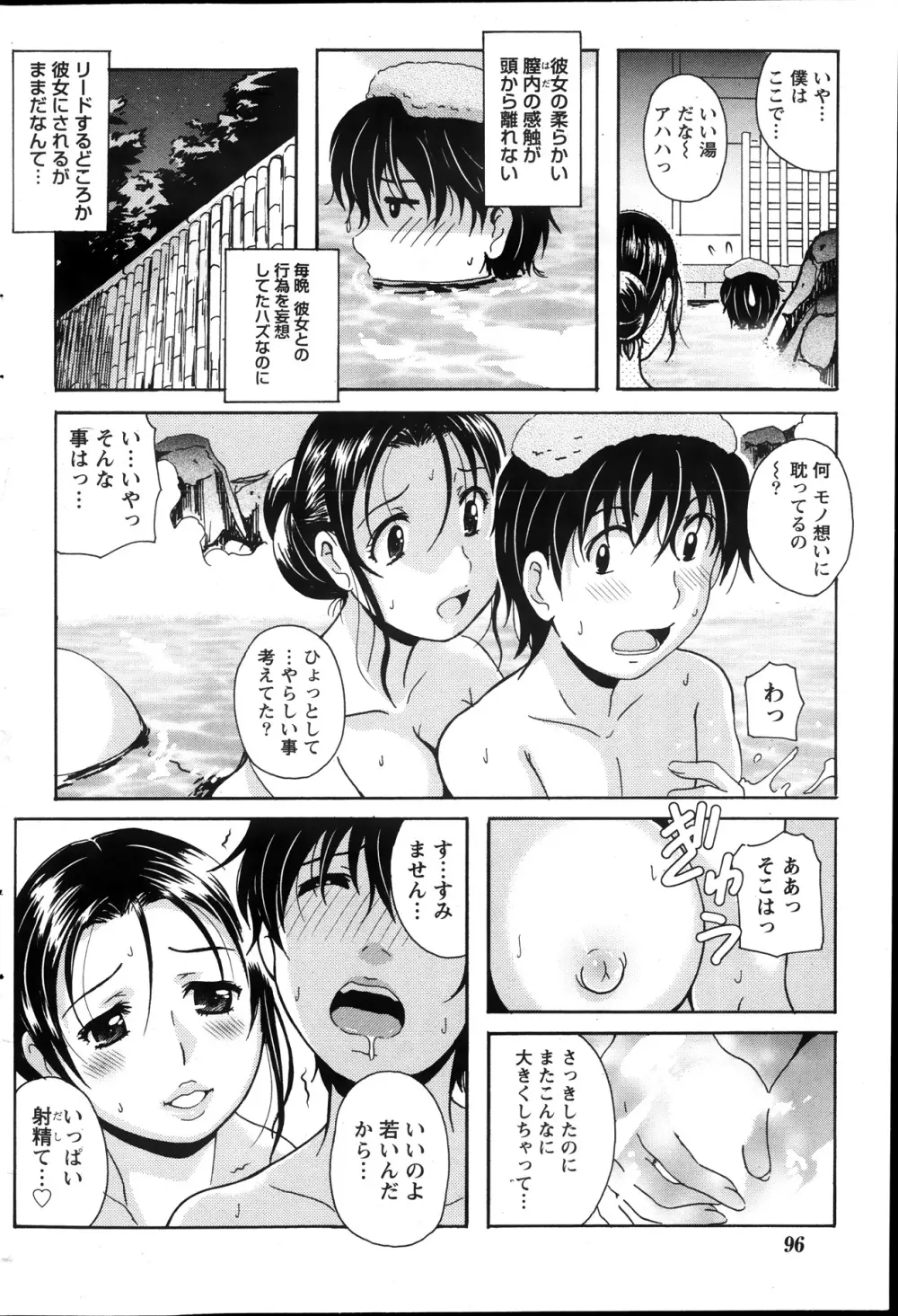 驛ナカ恋旅 第1-11章 Page.122