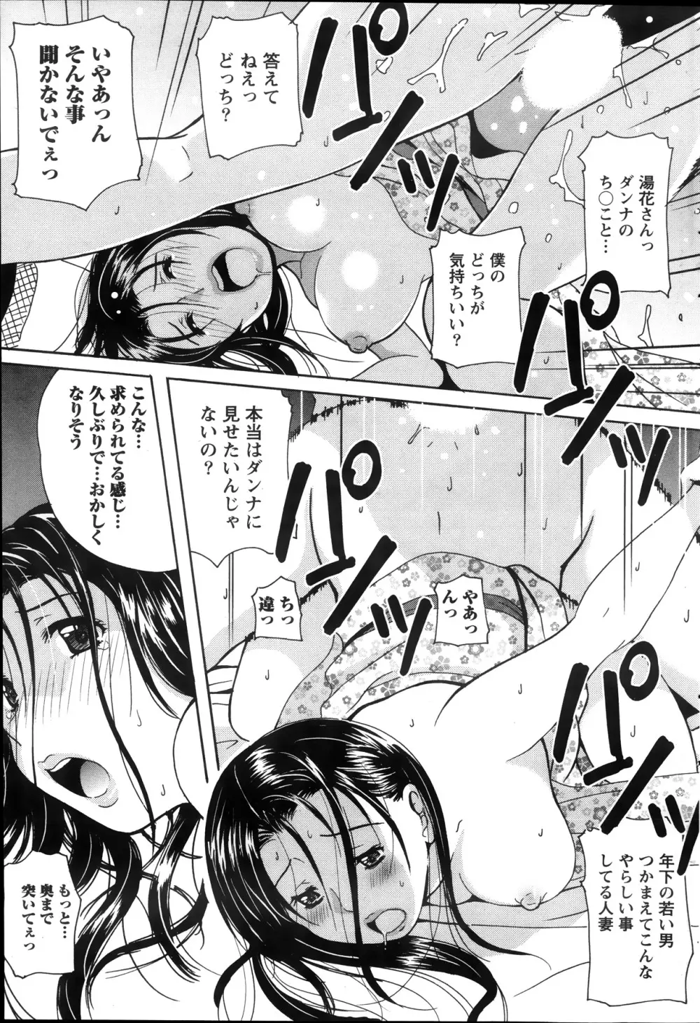 驛ナカ恋旅 第1-11章 Page.129