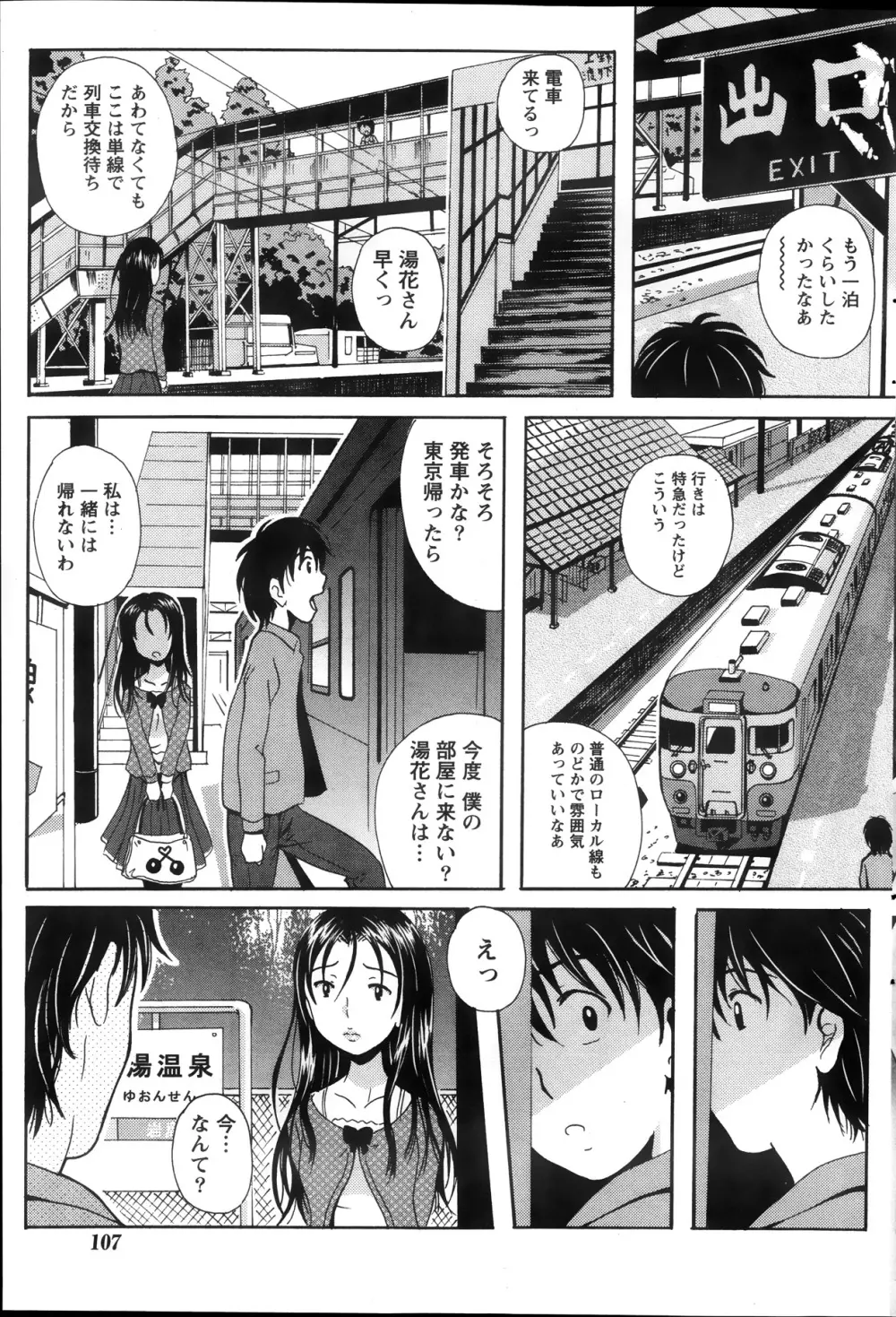 驛ナカ恋旅 第1-11章 Page.133