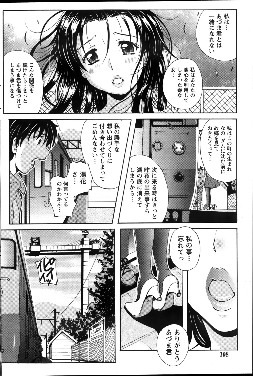 驛ナカ恋旅 第1-11章 Page.134