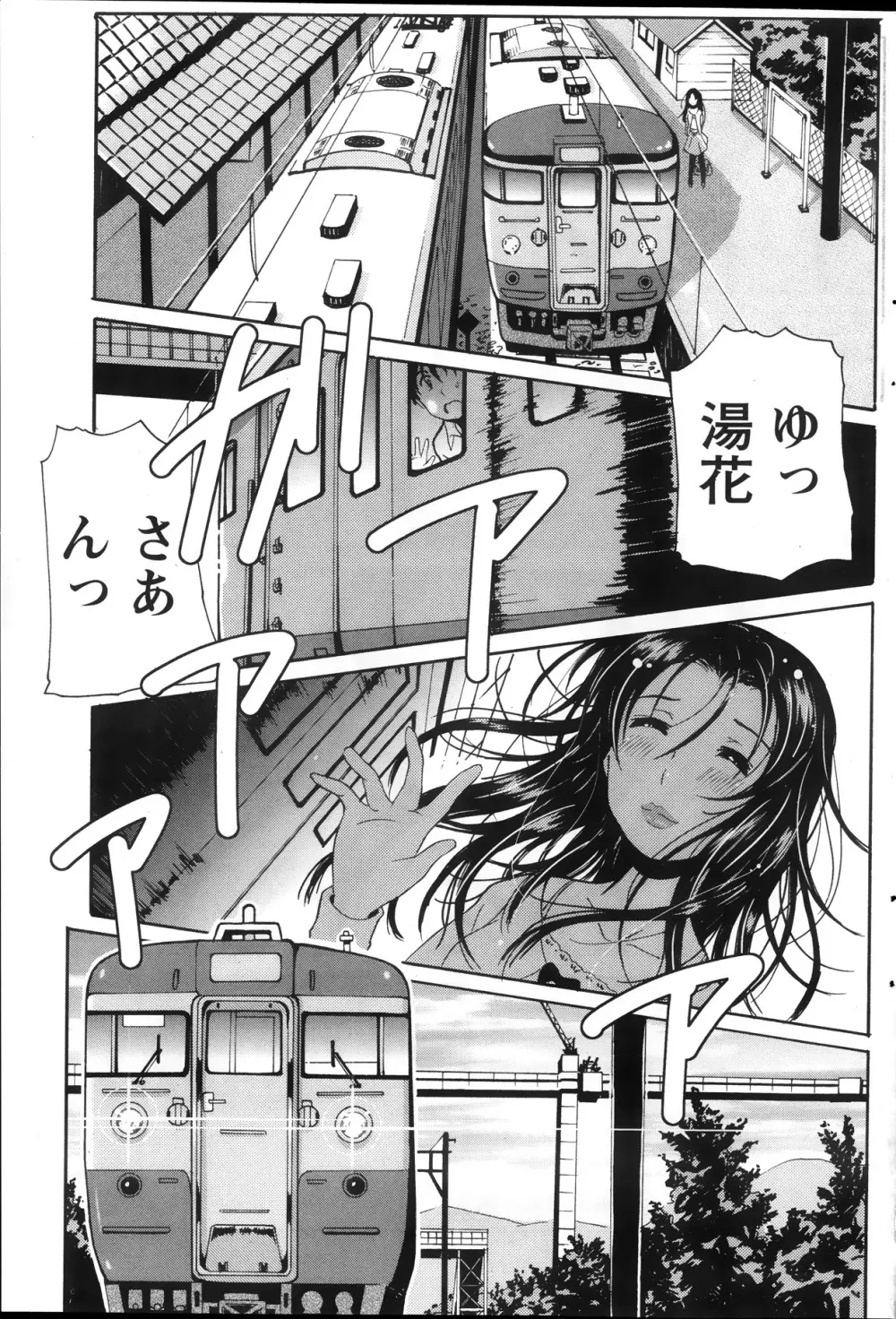 驛ナカ恋旅 第1-11章 Page.135