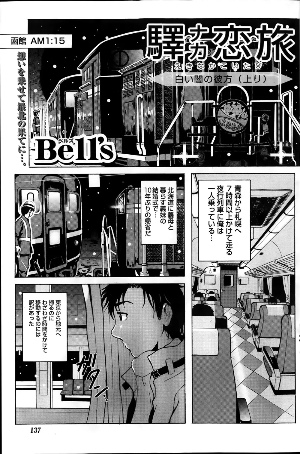 驛ナカ恋旅 第1-11章 Page.137