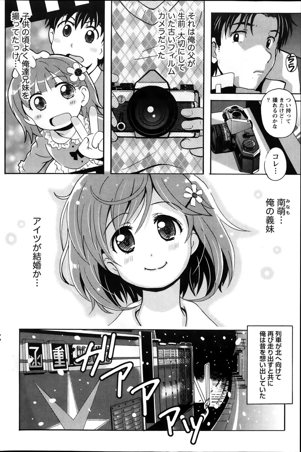 驛ナカ恋旅 第1-11章 Page.138