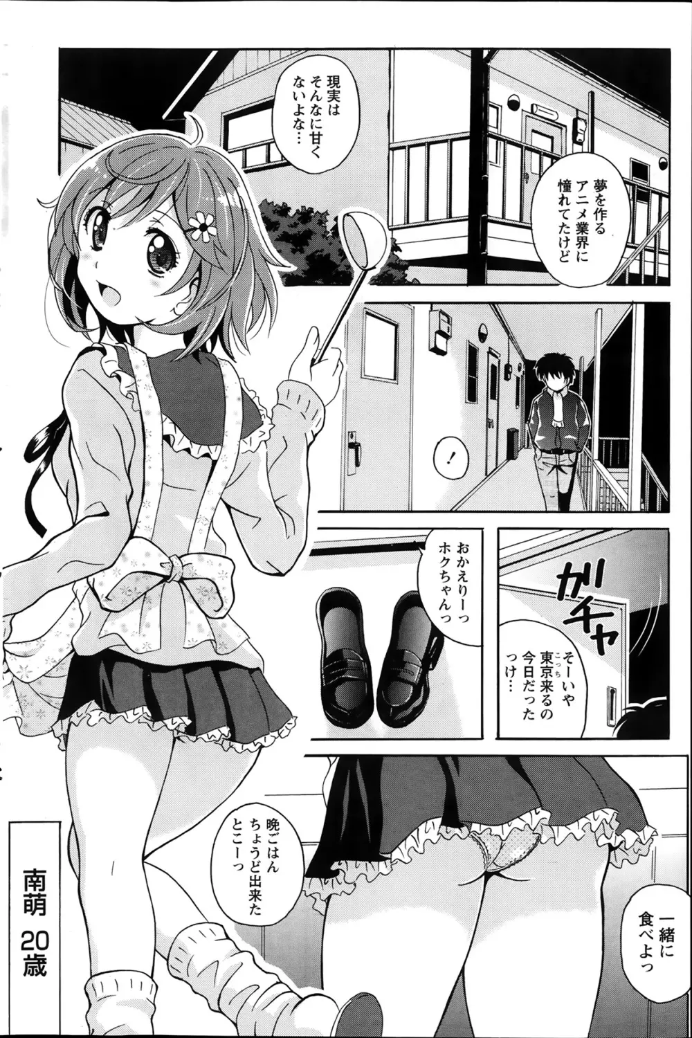 驛ナカ恋旅 第1-11章 Page.140