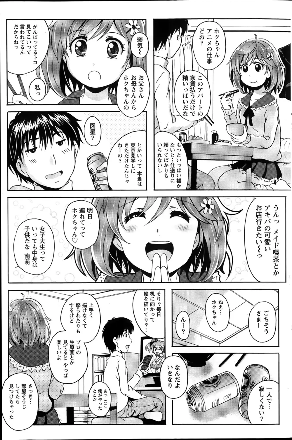 驛ナカ恋旅 第1-11章 Page.141