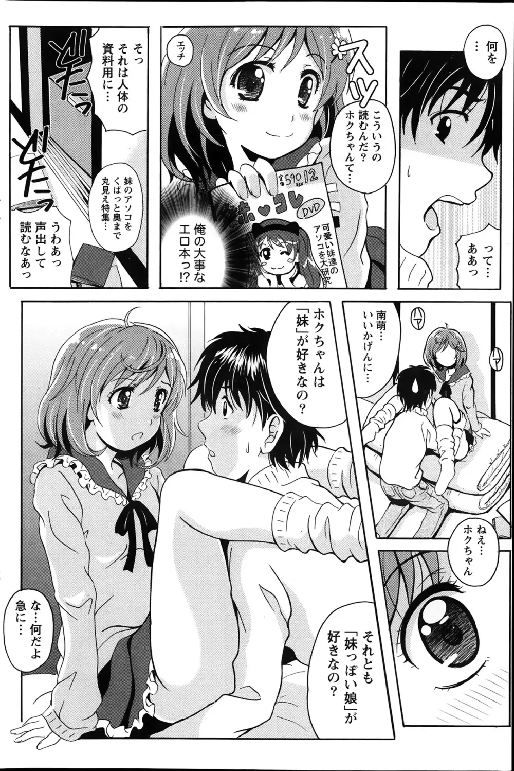 驛ナカ恋旅 第1-11章 Page.142