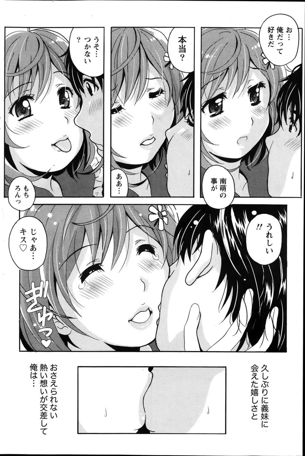 驛ナカ恋旅 第1-11章 Page.144