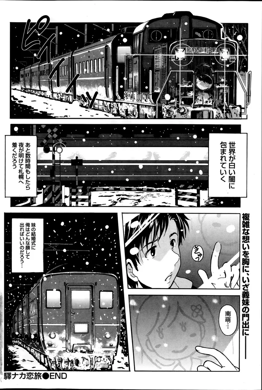 驛ナカ恋旅 第1-11章 Page.154