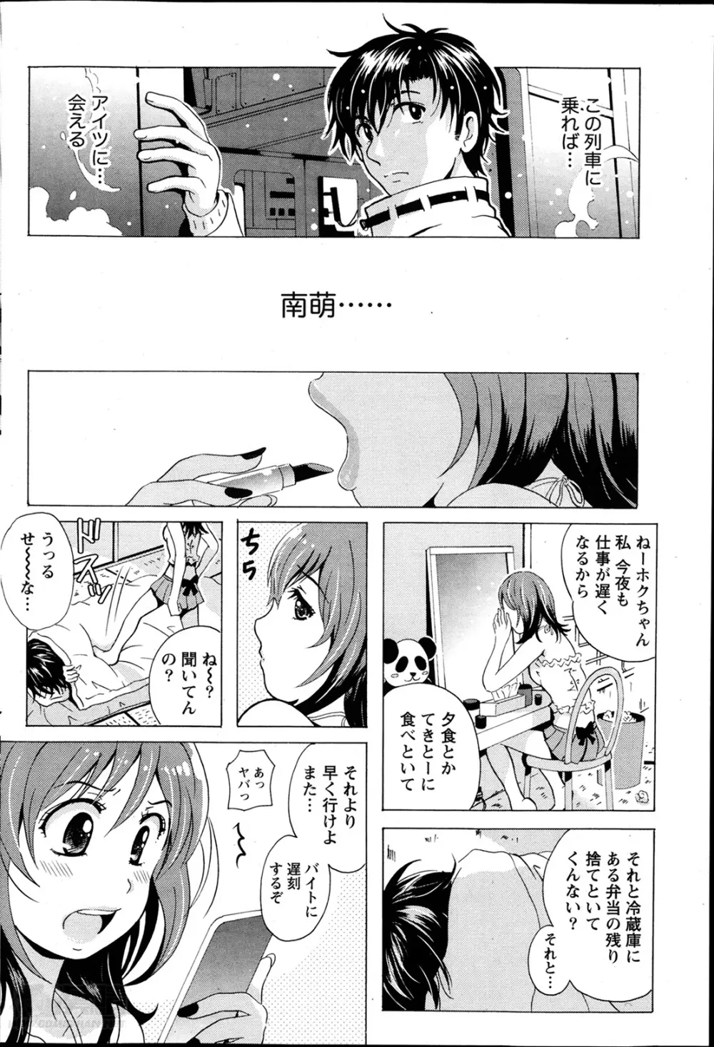 驛ナカ恋旅 第1-11章 Page.156