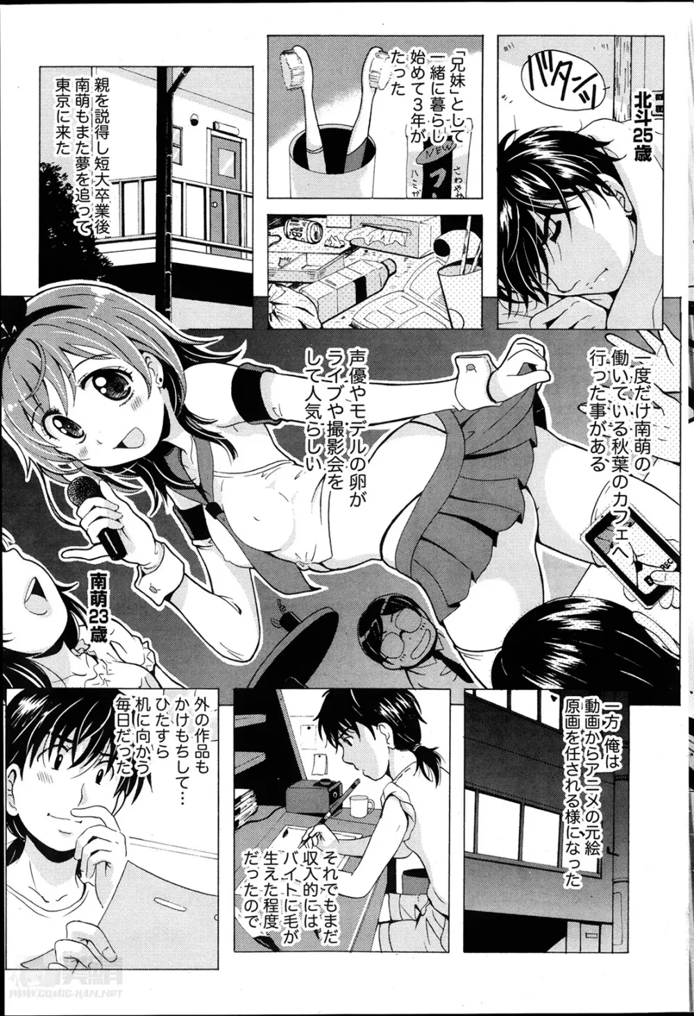 驛ナカ恋旅 第1-11章 Page.157
