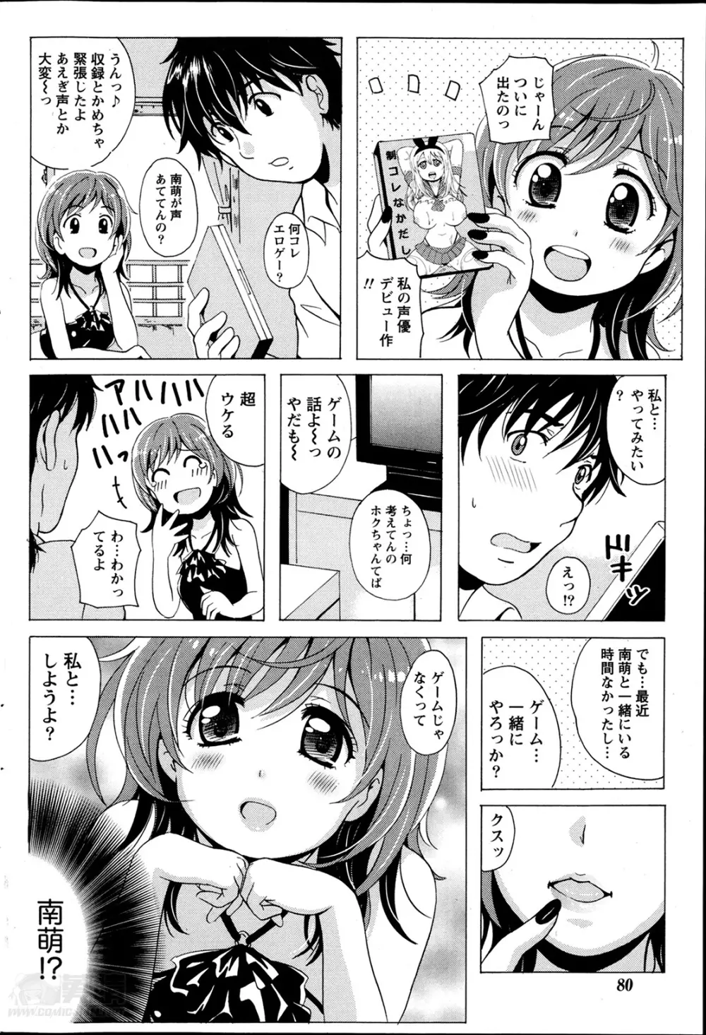 驛ナカ恋旅 第1-11章 Page.158