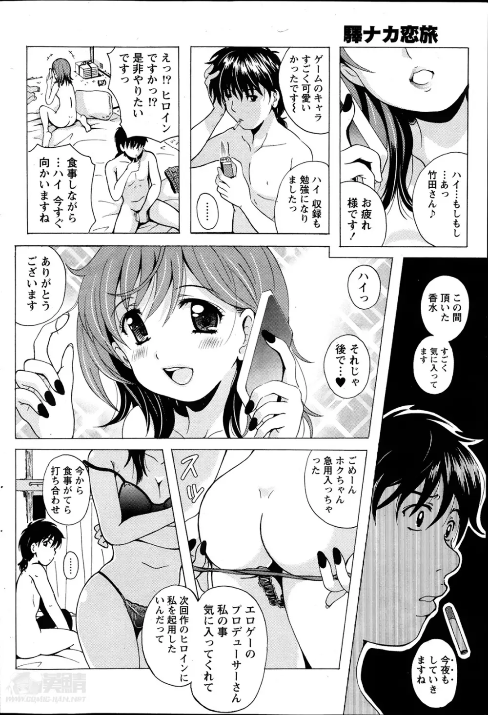 驛ナカ恋旅 第1-11章 Page.160