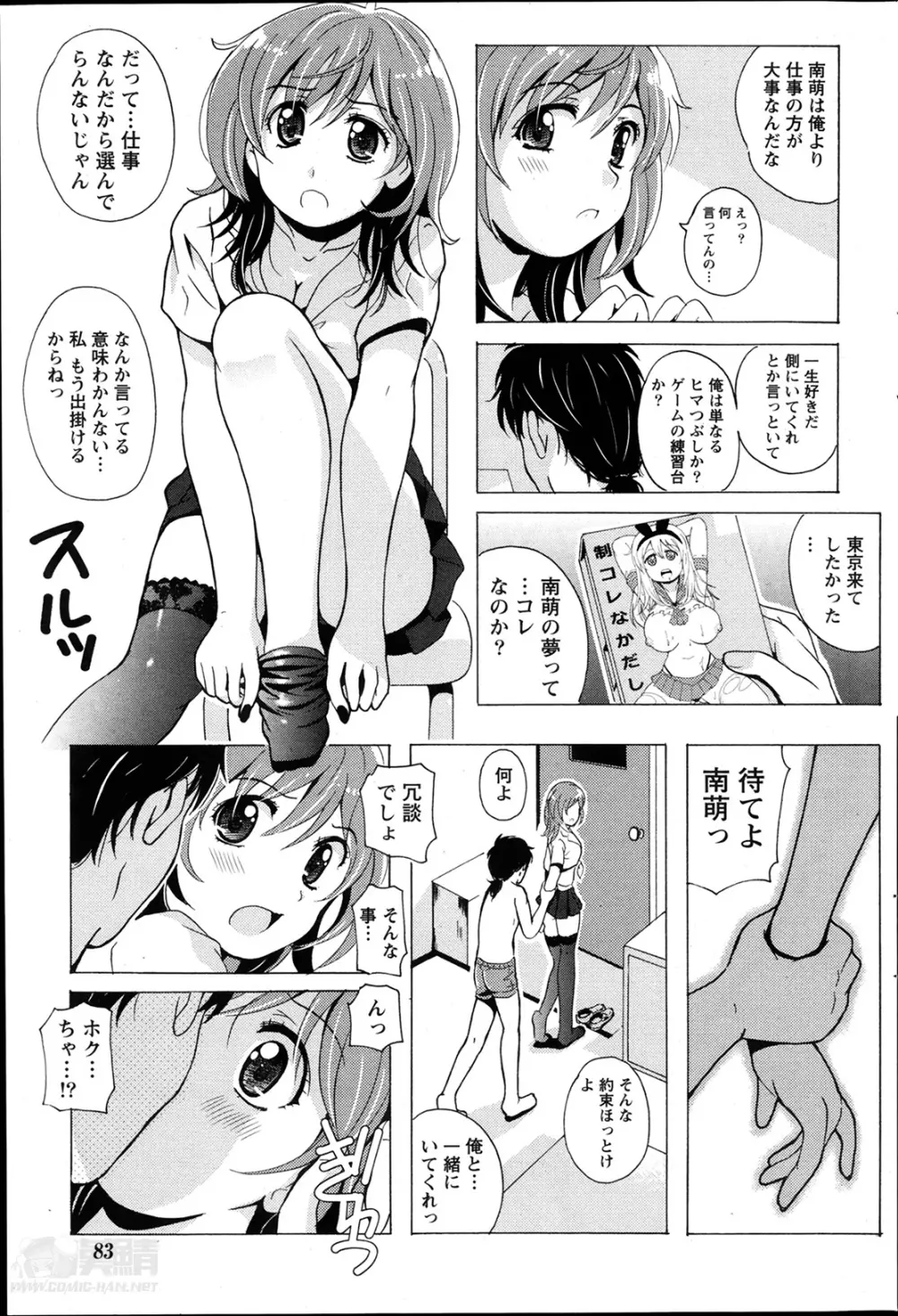 驛ナカ恋旅 第1-11章 Page.161