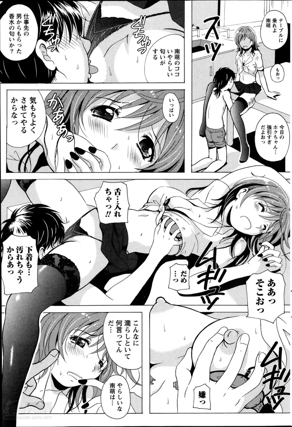 驛ナカ恋旅 第1-11章 Page.163