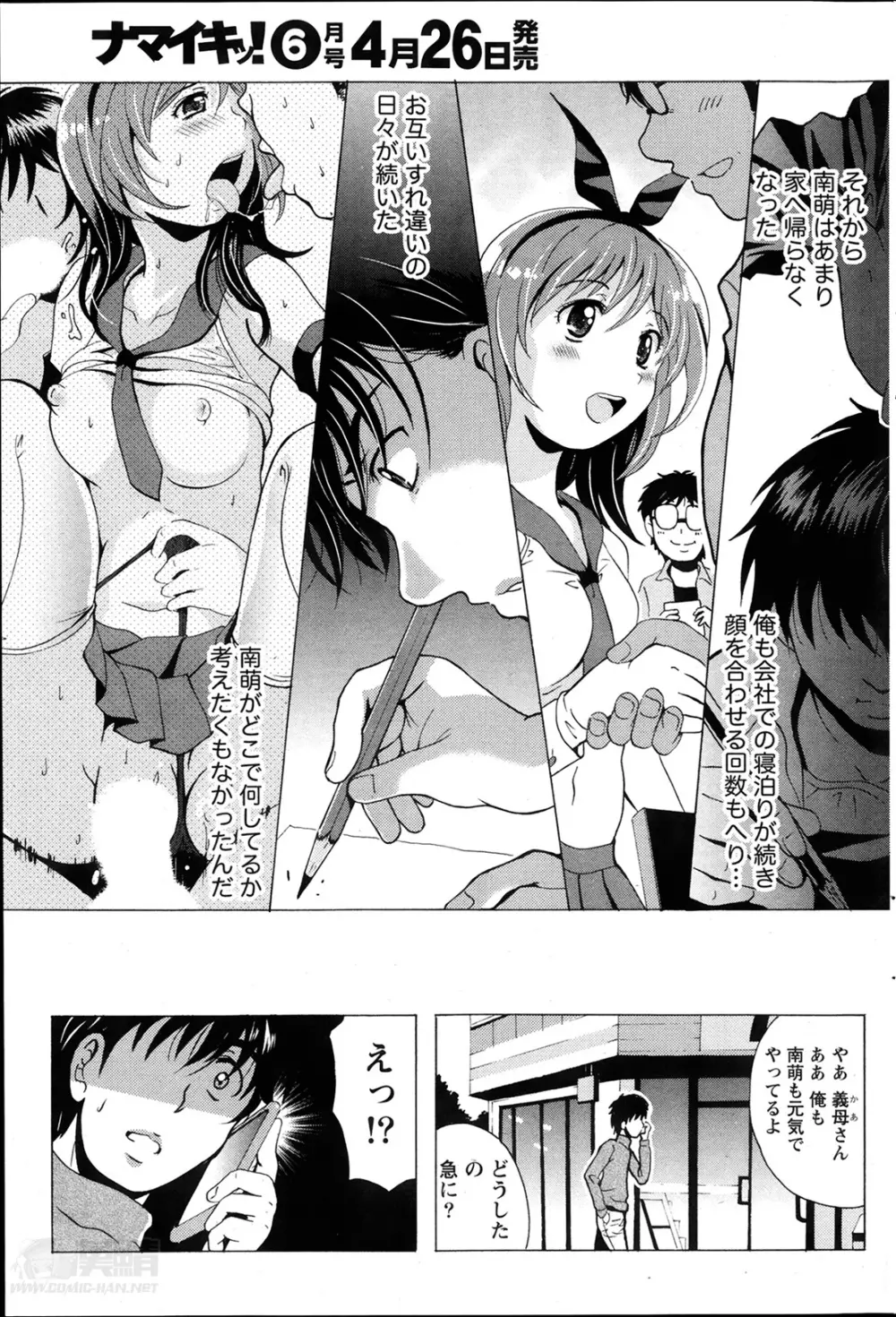 驛ナカ恋旅 第1-11章 Page.169