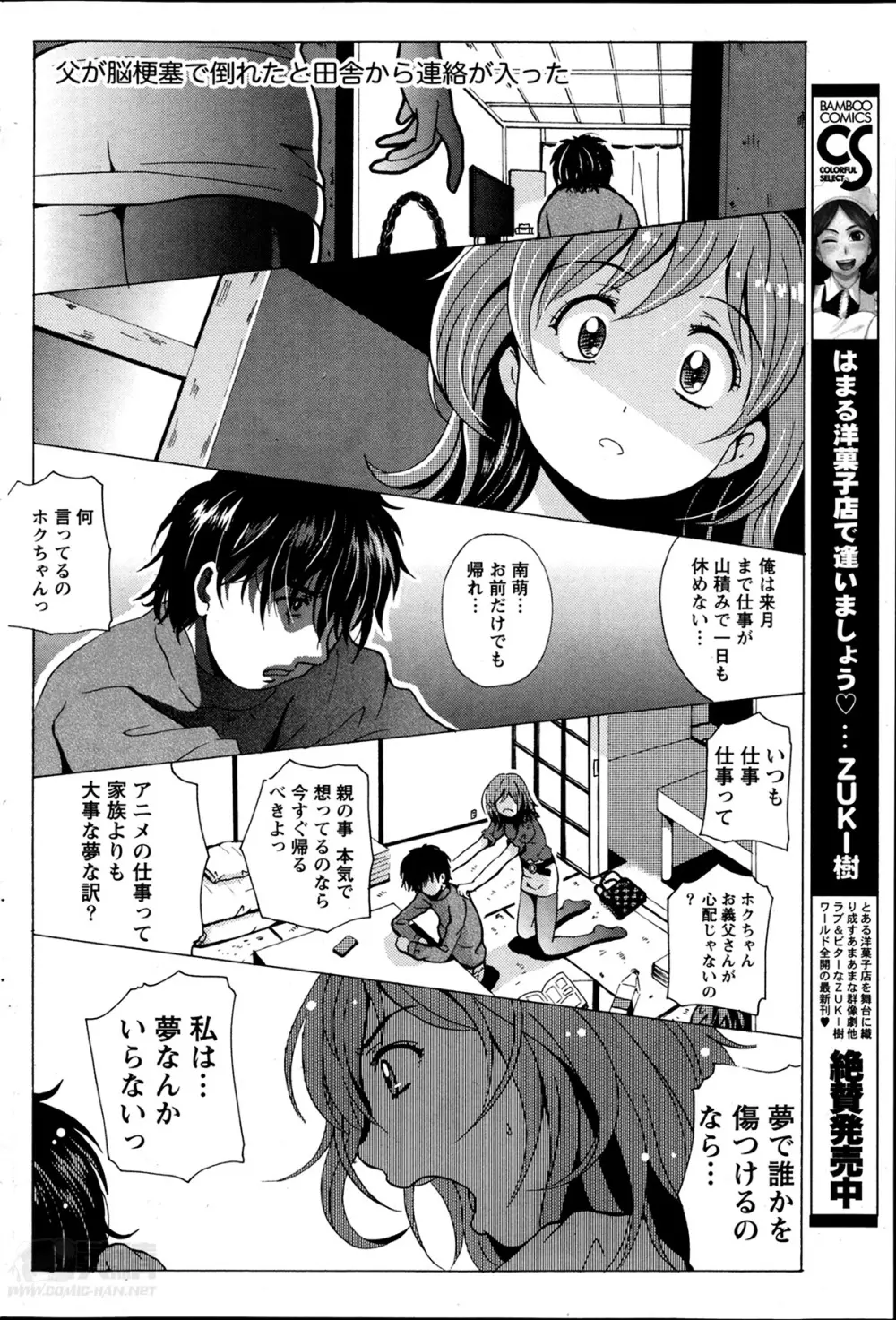 驛ナカ恋旅 第1-11章 Page.170