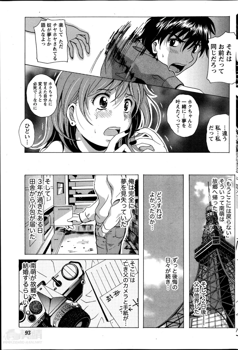 驛ナカ恋旅 第1-11章 Page.171