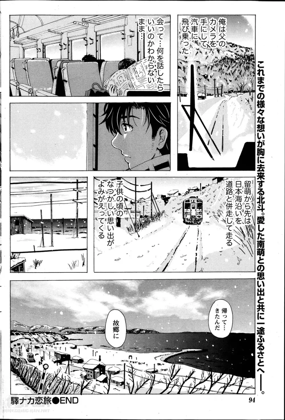 驛ナカ恋旅 第1-11章 Page.172
