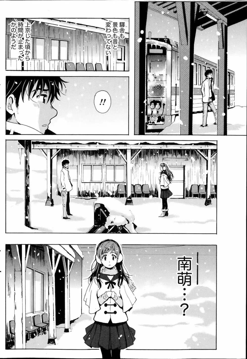 驛ナカ恋旅 第1-11章 Page.174