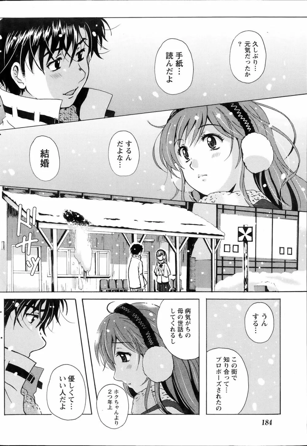 驛ナカ恋旅 第1-11章 Page.176