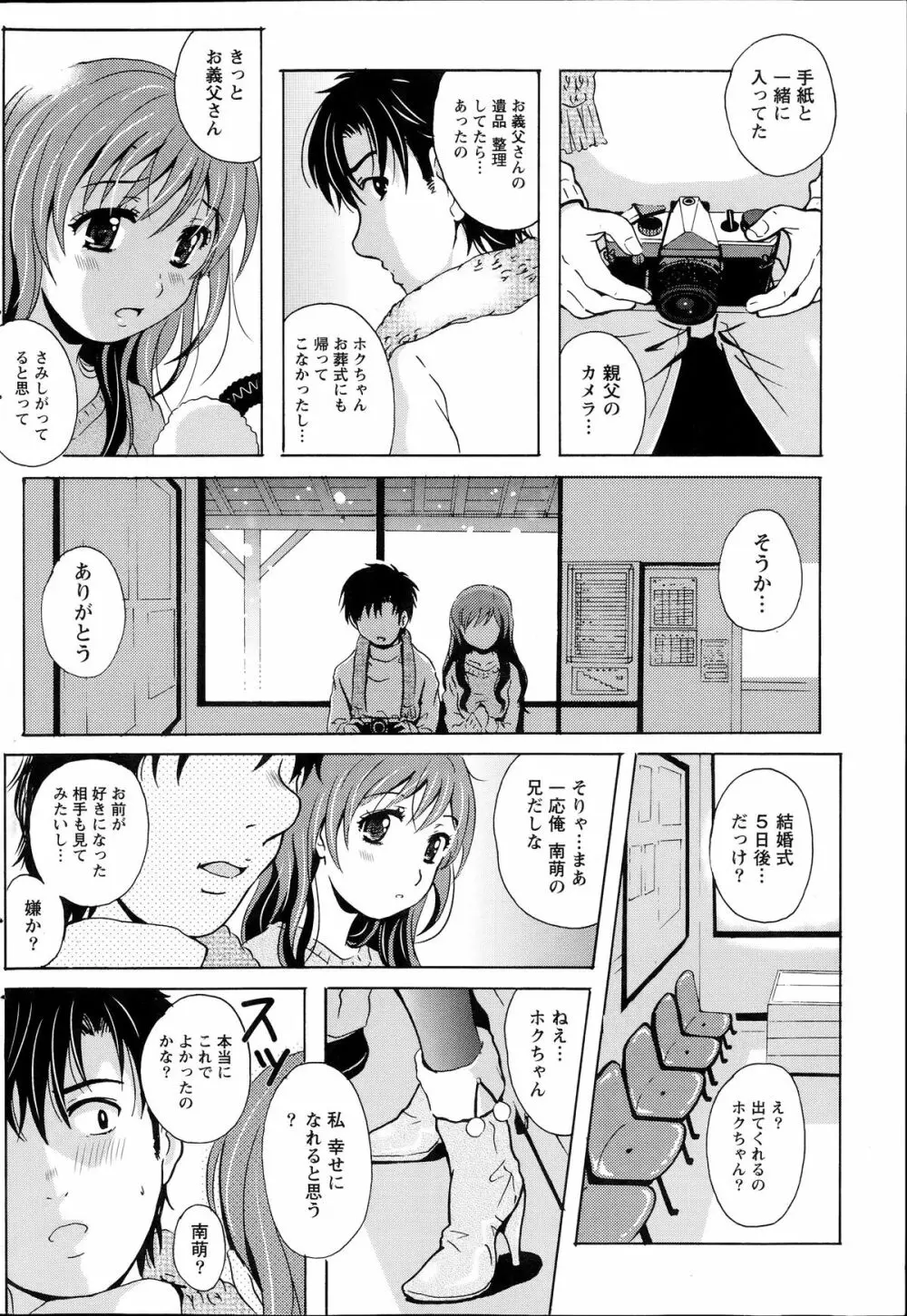 驛ナカ恋旅 第1-11章 Page.178