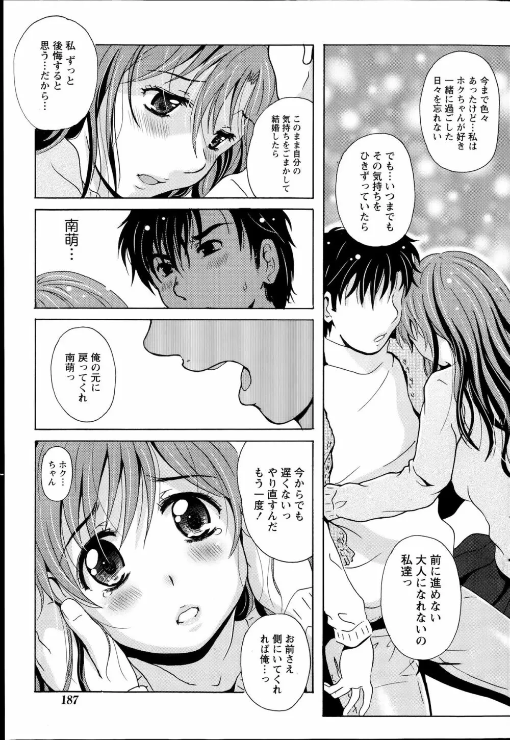 驛ナカ恋旅 第1-11章 Page.179