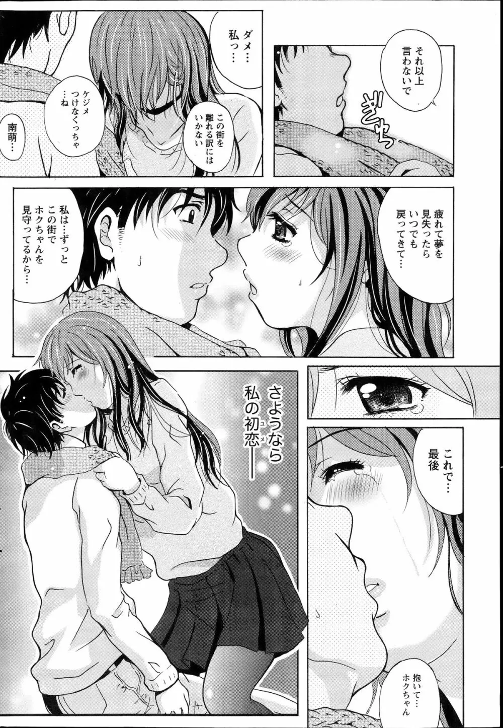 驛ナカ恋旅 第1-11章 Page.180