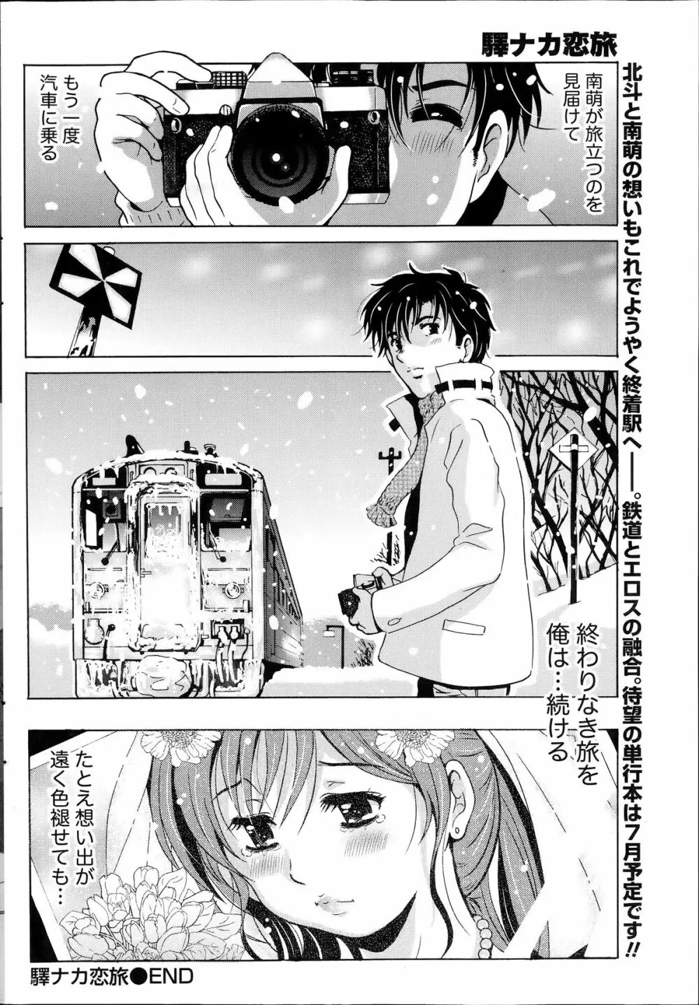 驛ナカ恋旅 第1-11章 Page.190