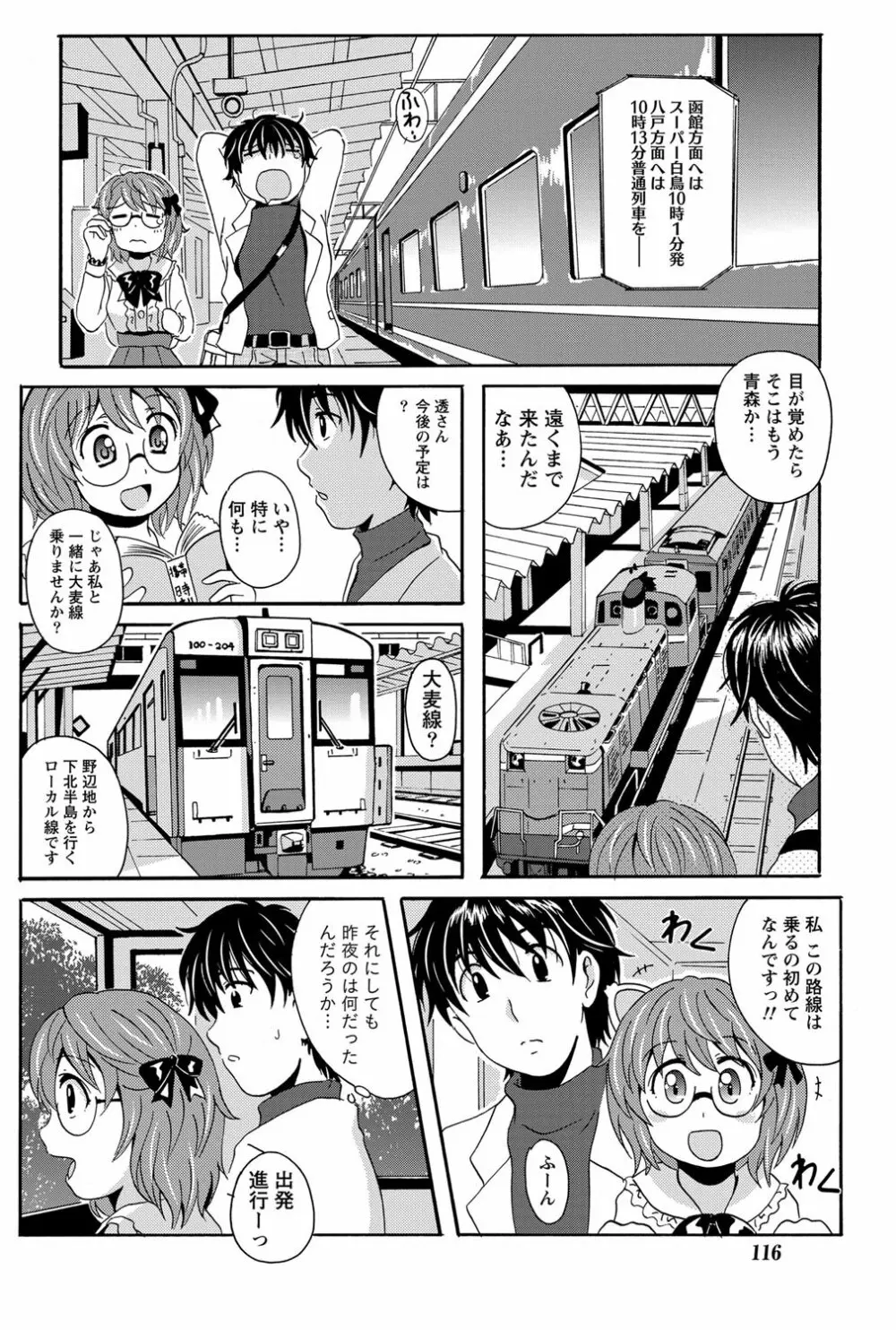 驛ナカ恋旅 第1-11章 Page.22