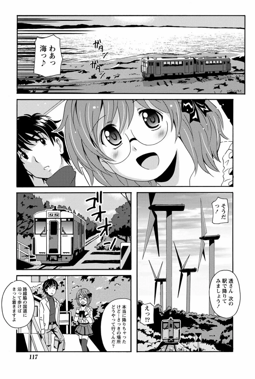 驛ナカ恋旅 第1-11章 Page.23
