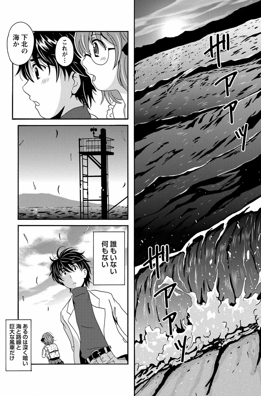 驛ナカ恋旅 第1-11章 Page.24