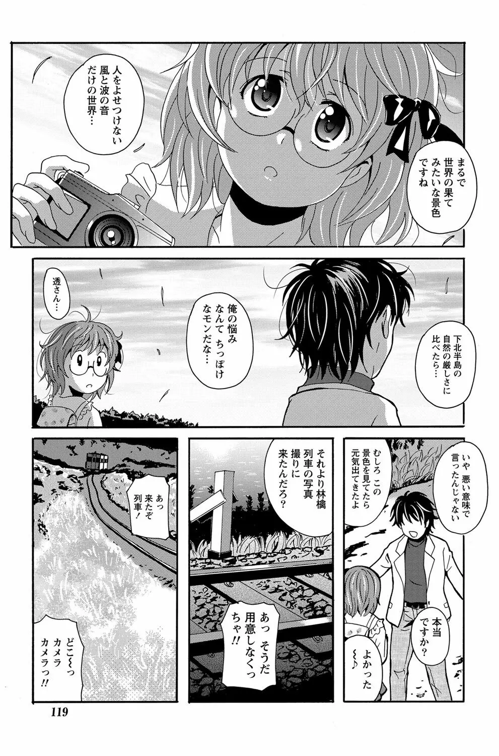 驛ナカ恋旅 第1-11章 Page.25